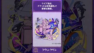 科学アイドルグループ 1期生メンバー フランクリン。単独でのお仕事も増え始め、思い悩む彼女がした決断とは…？ 【モンスト公式】#shorts