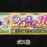 【モンスト×2.5次元の誘惑】水着 リリエル&ミリエラ&ノキエル&アリエル ボス戦BGM