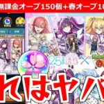 【モンスト】「2.5次元の誘惑コラボガチャ」※こんなことあるのか…!!強運の弟まさかの引きをかます(笑)弟が貯めた無課金オーブ個250個(春オーブ)でリリエルとノキエルを狙う!!マジで頼む!!