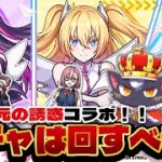 【モンスト初心者🔰】2.5次元の誘惑コラボガチャは回すべき！？【こくめう｜個人Vtuber】