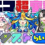 ニコニコ超会議2025ありがとうございました！初モンスト人間以外とのコラボ、紫宮るなさんと音ノ乃ののさんと小廻こまさんとの思い出ややメタストじゃんけんの裏話を話したい！【#メタストらいぶ】