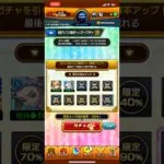 【 #モンスト 】一撃必殺！！！【毎日グングン限定チャンスアップガチャ30%】