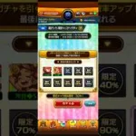 モンスト　「3日目」毎日グングン!限定チャンスガチャ　無課金プレイヤー＃モンスト＃ガチャ＃ショート＃ショート動画＃Short＃無料
