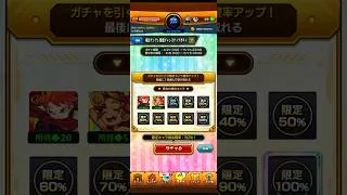 モンスト　「3日目」毎日グングン!限定チャンスガチャ　無課金プレイヤー＃モンスト＃ガチャ＃ショート＃ショート動画＃Short＃無料