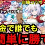 【モンスト】必見‼︎ 『超究極753』無課金で誰でも超簡単に勝てる！※書庫に強力なキャラがいます！！
