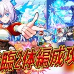 【モンスト】初心者でも組める！超究極『イコラ/753』降臨2体編成攻略解説【2.5次元の誘惑コラボ】