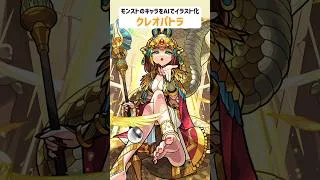 クレオパトラ【モンストのキャラをAIでイラスト化】【アニメ調#282】