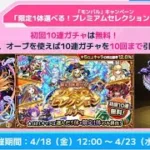 【モンスト】パンドラ運極目指して　プレミアムセレクションガチャ【LIVE切り抜き】