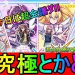 [モンスト]　お久しぶりです!! 本日は超会議!!  にごりりコラボ進めるLIVE
