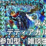 【モンストLIVE】黎絶デティアカル運極周回！【参加型・雑談生配信】