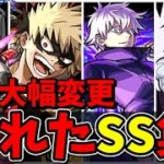 【モンスト】獣神化改で大幅変更されたSS集　獣神化から獣神化改で大幅にSSの性能が変化したキャラクター達/SS16選/演出まとめ/演出最高【モンストコラボ】