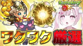 【モンスト初心者🔰】みんなでワクワクの実を厳選する！ 参加型神殿周回【こくめう｜個人Vtuber】