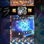 初代最強友情が刺さる！ #モンスト #shorts