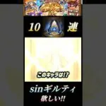 無課金勢に取っては嬉しいけど…タイミングが… #モンスト #shorts