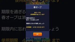 最終日の春オーブで奇跡起きたああ！！！  #モンスト #モンパル #超獣神祭 #shorts