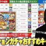 【モンスト】今年も激アツガチャ開催！天魔試練＆空中庭園・黎絶轟絶など高難易度クエスト・汎用性最強キャラまで各コンテンツ毎に紹介！『プレミアムセレクションガチャ』しろ的各属性おすすめキャラ！【しろ】