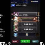 【モンスト】今夜はそっとライブ配信