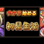 【モンスト🔴】高難易度みんなと練習！