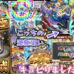 【モンスト】プレミアムセレクションガチャで前に運極に出来なかったキャラたちを狙っていく！！【ゆっくり実況】