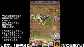 【モンスト】今夜はそっとライブ配信