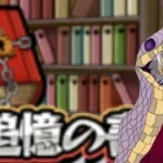 「モンスト」書庫いこう