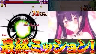 【モンスト】 コラボクエスト最終ミッション行くぞオラァァァァァ！！！！