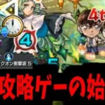 【新一&蘭】キラーは0だと？笑わせんな！モンテに言っとけ！【モンスト】