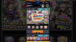 モンスト良さげなガチャあったからオーブ貯めて10連引いてく‼️
