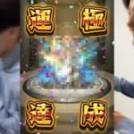 モンスト10年もやってれば無課金でもガチャ限運極になるのか？