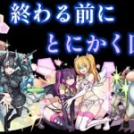 にごりりキャラ達回収の巻 縛り無課金超究極討伐#18 【モンスト】