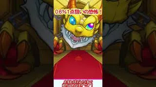 【モンスト】なけなし無課金オーブで新限定キャラ『エトワール』を1点狙いでガチャったら最後に奇跡の大勝利！？【ゆっくり実況】#shorts