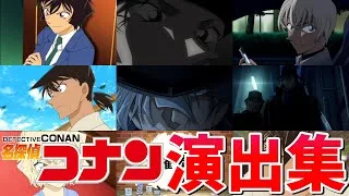 【モンスト】名探偵コナンコラボ第2弾 特殊演出 通常演出 撃破演出 ガチャ確定演出 演出まとめ集 /発動条件記載/演出最高/ジン&ウォッカ/ライ/復刻降臨/【名探偵コナン】