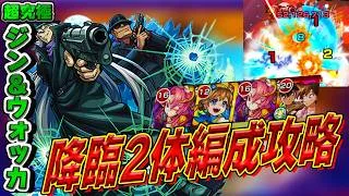 【モンスト】初心者でも組める！超究極『ジン＆ウォッカ』自陣無課金編成攻略解説【名探偵コナンコラボ第2弾】