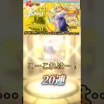 スペード感ある20連ガチャ!!笑笑 #モンスト #ぼっちざろっく #shorts