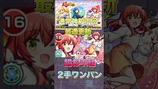 【モンスト】通常神殿革最適更新‼︎喜多郁代で超お手軽2手ワンパン#shorts #モンスト #モンスターストライク #ぼっちざろっく