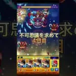 【モンスト】不可思議を求めて4日目　#モンスト #モンスターストライク #モンストコラボ #コラボ #コナン #ワンパン #ゲーム #禁忌の獄