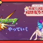 天魔　試練の間４の間〜ライブ配信　モンスト配信 #41　【モンスト】【ライブ配信】