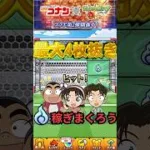 【コナンコラボ】あいつで最大4枚抜き！！サッカーボール蹴りまくって魂気稼ぎまくりましょう【モンスト】#shorts#モンスト#コナン#コラボ#魂気