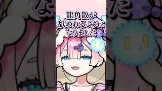 大人の基準が4歳児なマムルwww #shorts  #vtuber #切り抜き