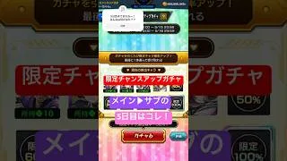 #モンスト 限定チャンスアップガチャ、5日目は何が出た?!みんなのキャラも教えて!!🥳 #モンスターストライク #ラブライブ #aiscream #桃桜華はる #shorts