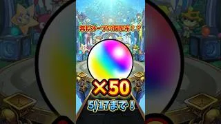 【モンスト】誰でも無料でオーブ50個貰う方法！#モンスト #モンスト11周年 #名探偵コナン