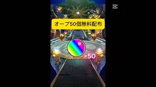モンスト コラボ無料オーブ50個配布！ #モンスト #モンスト11周年 #ぼっちざろっく #モンストコラボ #モンスターストライク  #モンストニュース #モンストガチャ #short #shorts