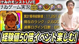 【モンスト】コナンコラボで経験値50倍来た！デーヴァダッタ進化前で経験値稼ぐぞ～チャンスアップガチャも※完全無課金852日目