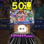 【名探偵コナンコラボ】50連引いたら確定出過ぎたwww#モンスト #コナン