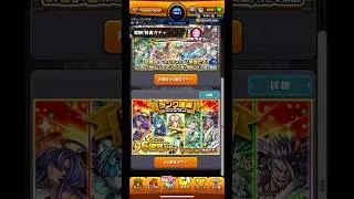 ランク達成ミッション星6確定ガチャ #モンスト #モンストガチャ