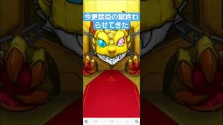 禁忌の獄報酬星6ガチャを回す！#モンスト#モンストガチャ