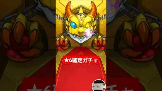 【モンスト】★6確定ガチャ　#モンスト　#レアガチャ　#ガチャ