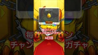 【モンスト】毎日グングンチャンスアップガチャ6日目　#モンスト　#ガチャ　#レアガチャ