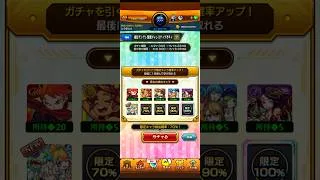 モンスト　「7日目」毎日グングン!限定チャンスガチャ　無課金プレイヤー＃モンスト＃ガチャ＃ショート＃ショート動画＃Short