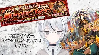 【 #モンスト 】ネブカドネザル勲章99を目指して#2　参加型【 #モンスターストライク /天羽すてら】#shorts #縦型配信 # #参加型 #ぼっちコラボ #ぼっち・ざ・ろっく